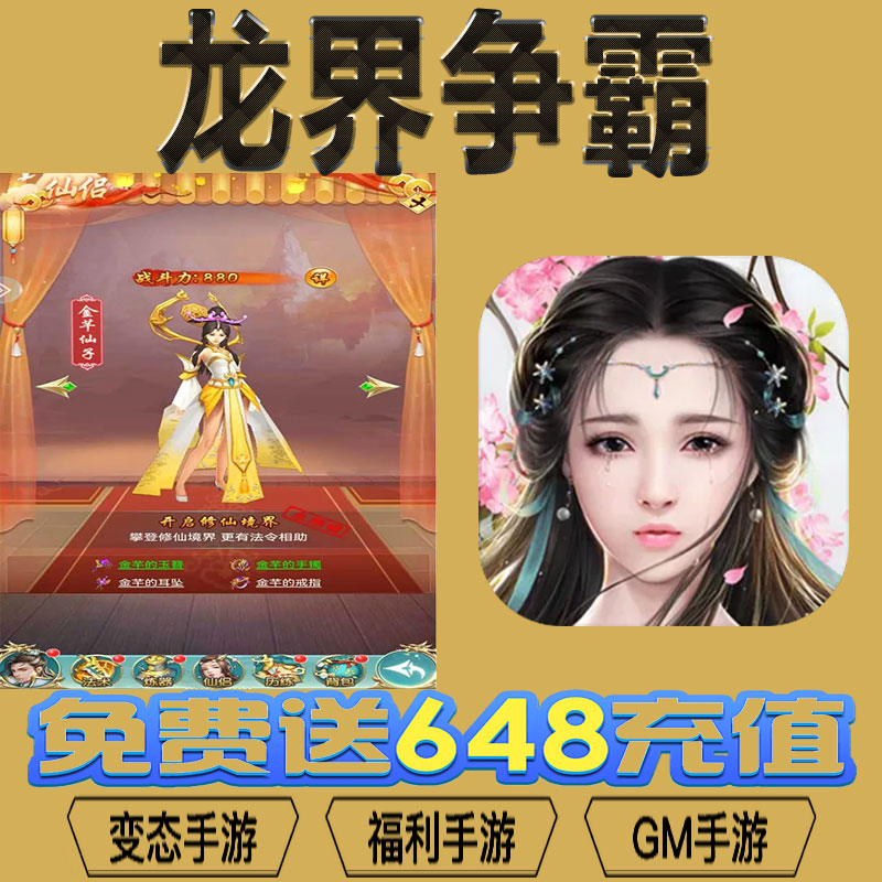 龙界争霸gm后台vip无限资源礼包兑换码满级自用号后台