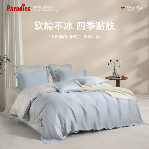Paradies100支天丝棉四件套轻奢高级感纯棉提花床单被套夏季套件