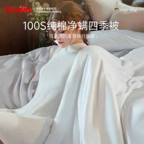 Paradies100%防螨抗菌四季被