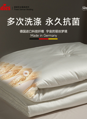 Paradies防螨抗菌率99%空调被德国进口纤维可机洗被芯四季被夏被