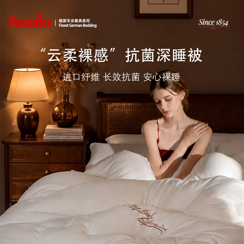 Paradies/芭蕾丽丝天丝棉夏被可机洗懒人被春秋被四季通用免被套