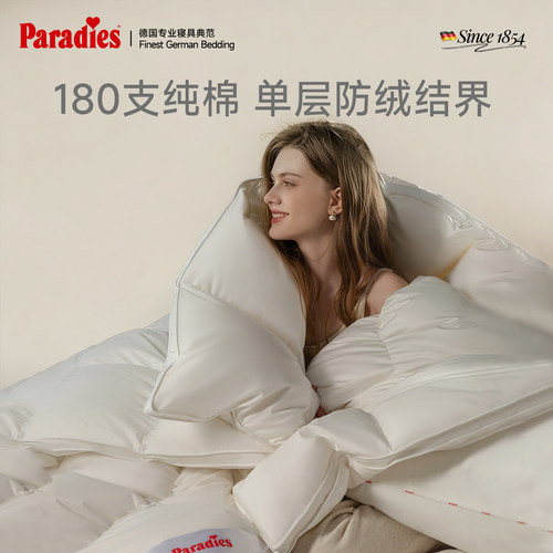 Paradies180支95鹅绒被