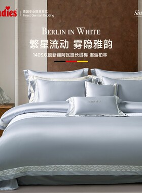 芭蕾丽丝线下专柜同款【邂逅柏林】140支长绒棉四件套纯棉床单