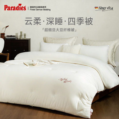 Paradies天丝棉懒人被免被套