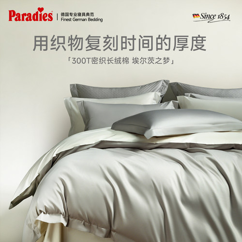 芭蕾丽丝300T高密四件套
