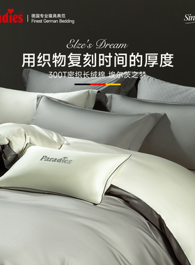 芭蕾丽丝【埃尔茨之梦】300T高密四件套纯棉全棉2025新款床品床单