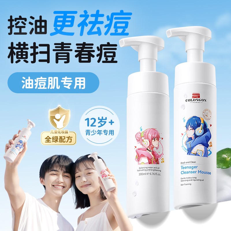 青少年儿童洗面奶青春期少女男孩学生氨基酸洁面控油祛痘美白