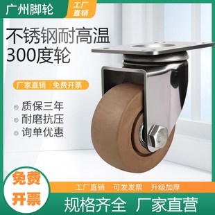 不锈钢耐高温300度脚轮中型3寸4寸5寸烤箱架子推车脚轮耐磨耐高温
