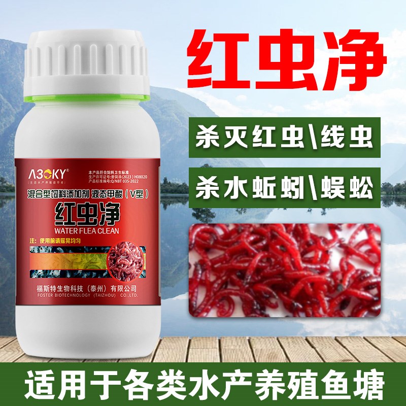 鱼塘水池杀红虫净药红虫一泼灵水产养殖杀红线虫白虫净水鱼药