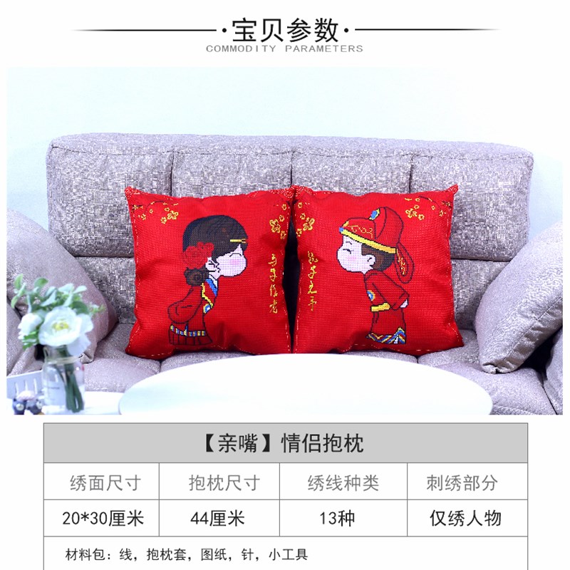 十字绣抱枕套自己绣婚庆新婚线绣送人枕头2021新款结婚情侣一对