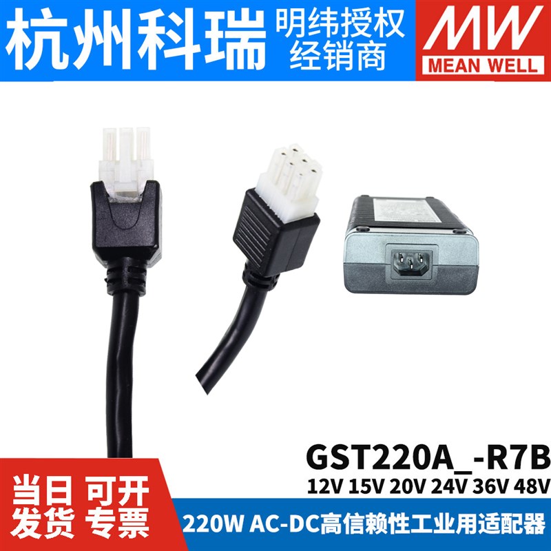 GST220A明纬R7B电源适配器A12/A15/A20/A24/A36/A48 GS 12V24V48V