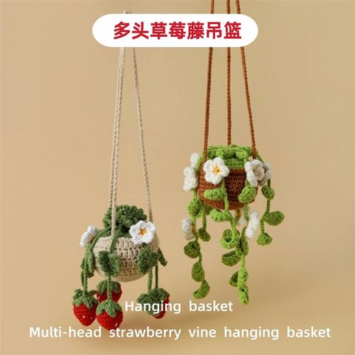 DIY编织草莓小花篮车挂件手工钩针毛线吊兰花材料包车载绿植礼物