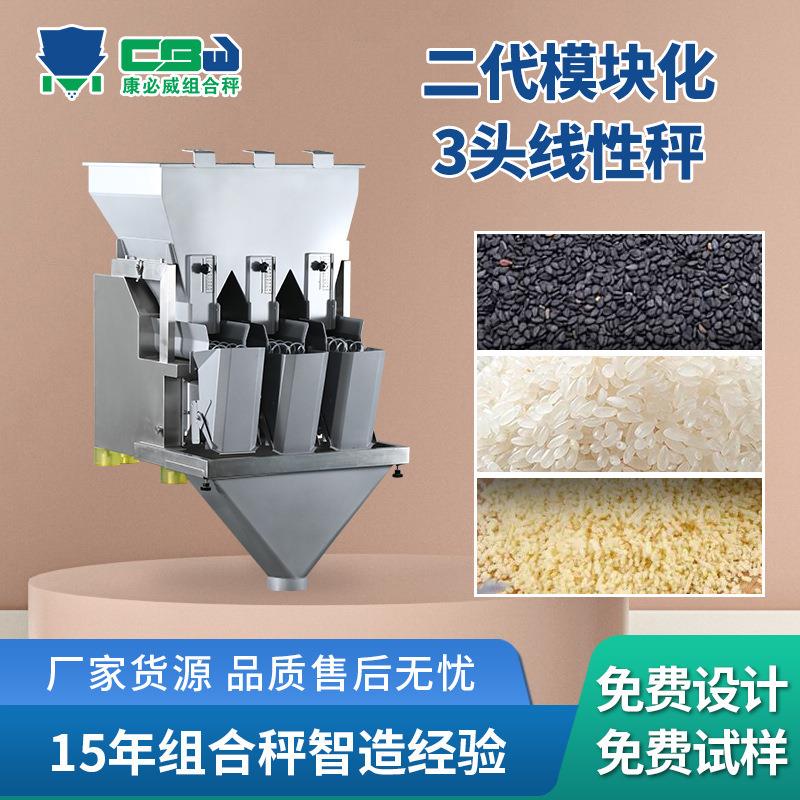 面粉白糖线性计量称生粉玉米淀粉五谷大米杂粮智能计重分装线性秤