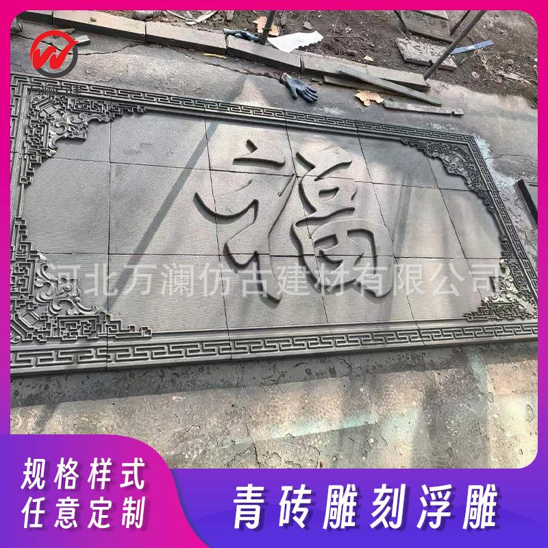 仿古砖雕青砖雕刻新农村影壁墙砖雕山水人物浮雕定制瓦片刻字牌匾
