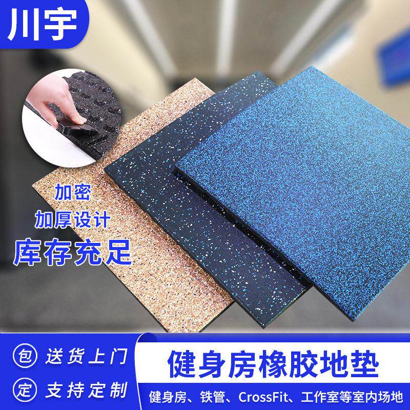 定制震垫力量区跑步机杠铃哑铃家用隔音地板胶健身房橡胶地垫