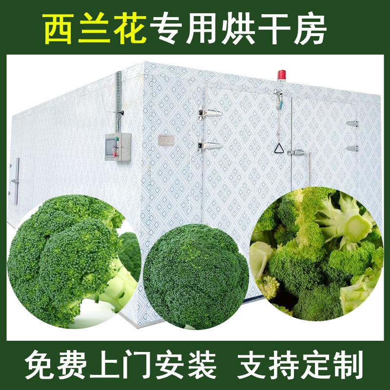 西兰花空气能烘干机热风循环商大型脱水除湿一体机热泵烘干设备