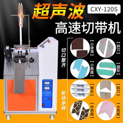 饰品燕尾带超声波切带机发饰缎带螺纹带蝴蝶结带斜角异形断带机