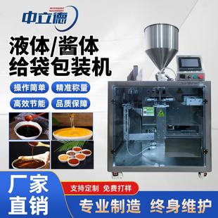 机液体酱料水平给袋机自动封口机咖喱酱益生菌果汁袋分装 食品包装