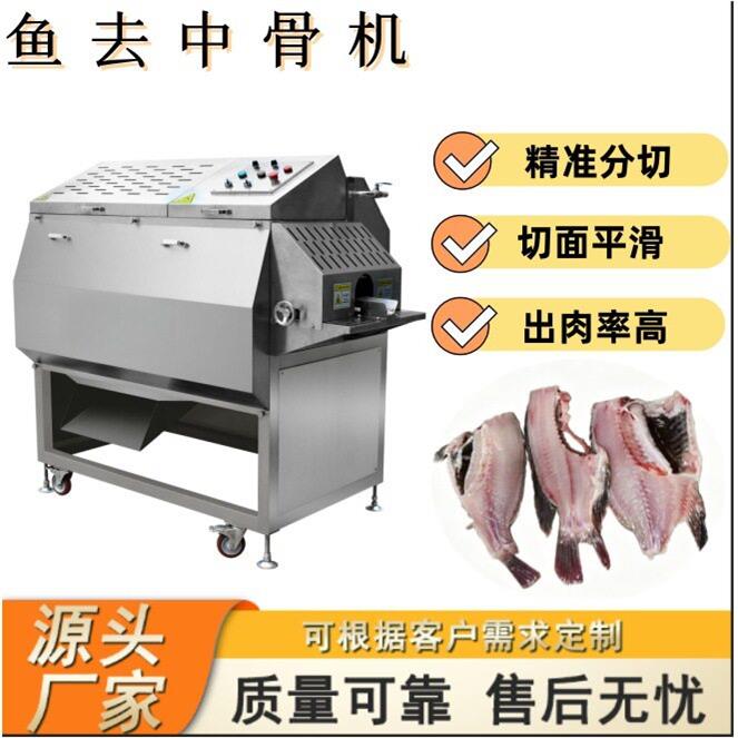 全自动龙利鱼去中骨机商用鱼类去中骨设备草鱼大黄鱼三枚开片机
