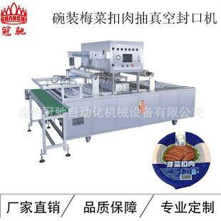 梅菜扣肉抽真空封口机可定制气调包装 160口径碗装 封膜机封碗机