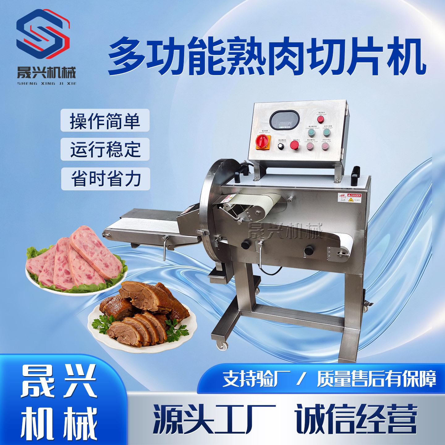 商用熟肉切片机酱牛肉猪头肉午餐肉切片设备素鸡培根面筋切片机