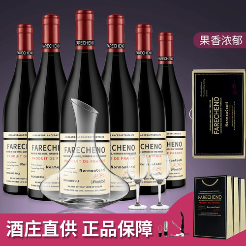 法奇诺干红葡萄酒节日送礼红酒整箱750ml*6瓶