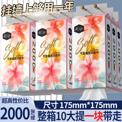 10大提悬挂式抽纸整箱实惠装