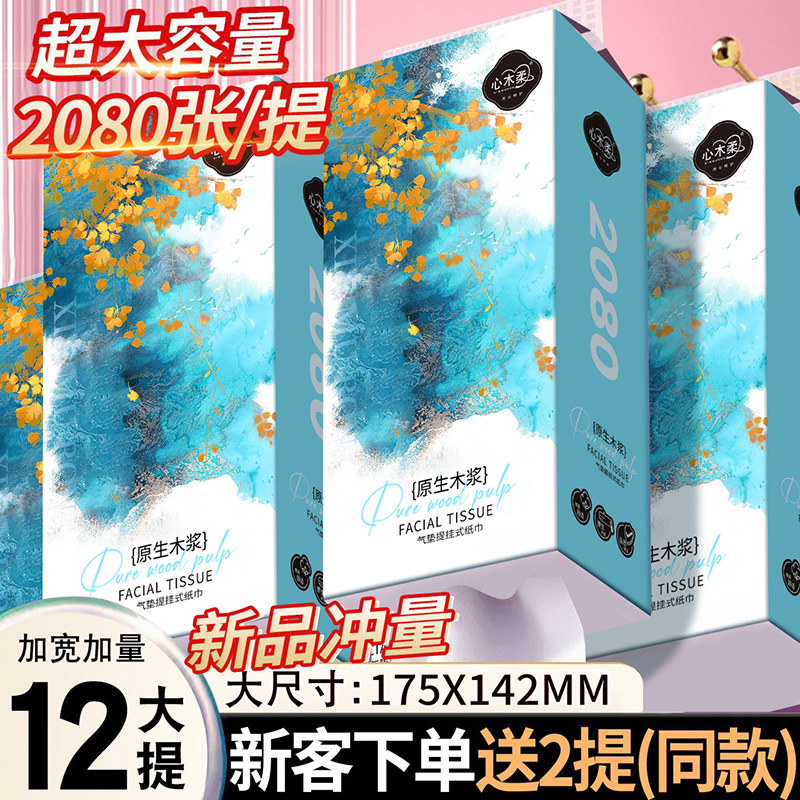 12大提悬挂式抽纸家用餐巾纸