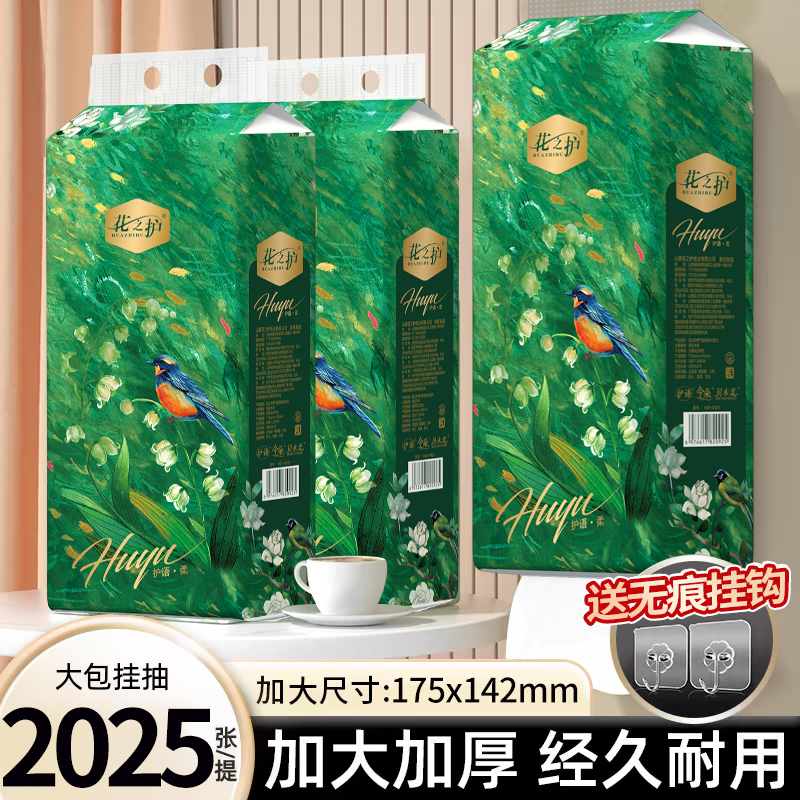 花之护悬挂式抽纸2025家用实惠卫生纸巾宿舍餐巾纸擦手纸纸抽