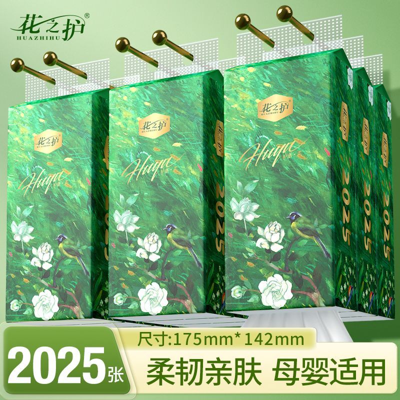 【抖音同款】花之护悬挂式抽纸2025家用实惠卫生纸巾宿舍餐巾纸