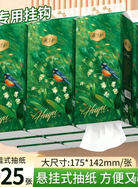 花之护底部抽悬挂式抽纸大提整箱装家用厕纸卫生纸擦手纸擦脸纸巾