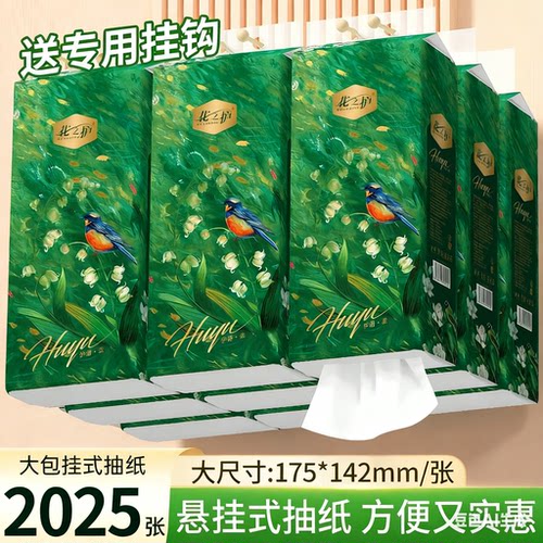 花之护底部抽悬挂式抽纸大提整箱装家用厕纸卫生纸擦手纸擦脸纸巾