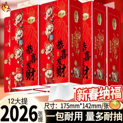 花之护新年款12提发财抽纸整箱