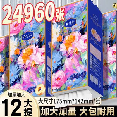 花之护加厚款2080张悬挂抽纸底部抽厕纸家用整箱餐巾纸卫生纸纸巾