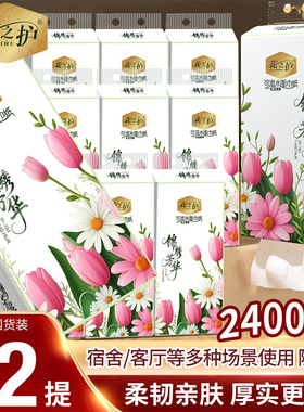 花之护12大提2000张悬挂式抽纸家用擦手纸餐巾纸整箱批卫生纸厕纸