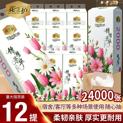 花之护12大提2000张悬挂式抽纸家用擦手纸餐巾纸整箱批卫生纸厕纸