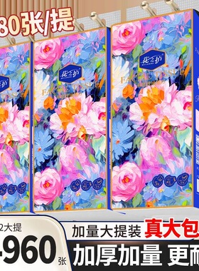 花之护12大提加厚款悬挂抽纸底部抽厕纸家用整箱餐巾纸卫生纸纸巾