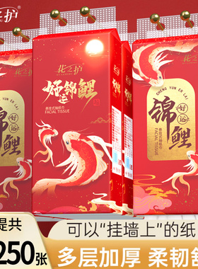 花之护加厚款悬挂式抽纸好运锦鲤纸抽家用卫生纸餐巾纸整箱厕纸