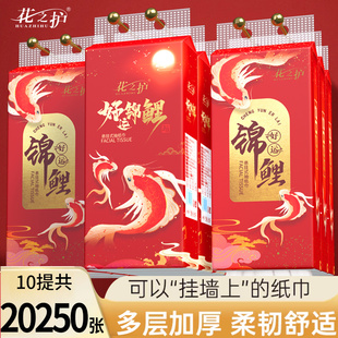 花之护加厚款 抽纸好运锦鲤纸抽家用卫生纸餐巾纸整箱厕纸 悬挂式