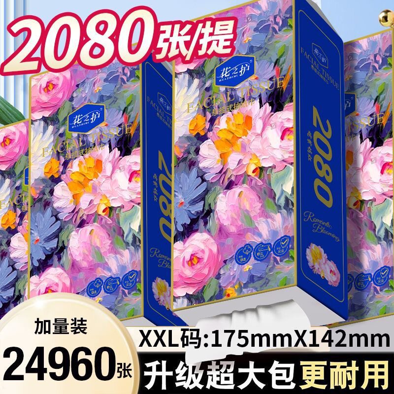 花之护12大提整箱家用悬挂纸抽卫生纸餐巾纸宿舍纸巾擦手纸加量装,洗护清洁剂/卫生巾/纸/香薰,家用擦手纸,淘宝优惠券,粉丝福利购,淘宝优惠卷