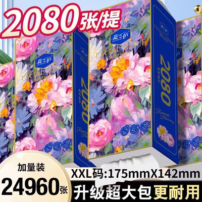 花之护12大提整箱家用擦手纸