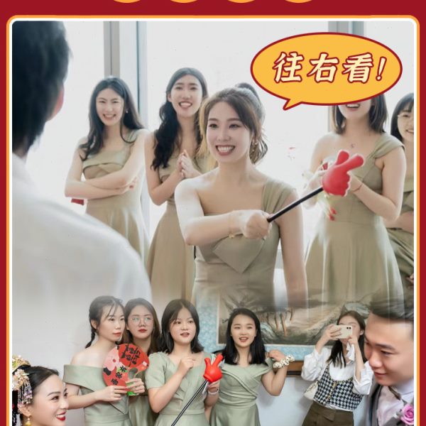 结婚接亲堵门整蛊新伴郎游戏指东看西手势指挥棒团建年会活动道具