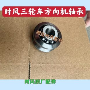 方向机涡轮轴输出轴 时风配件 776701轴承三轮车蜗杆方向机轮轴承