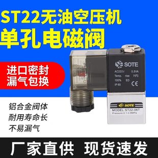 06小气泵控制阀排气止回阀单孔电磁阀 SOTE空压机无油电磁阀ST22