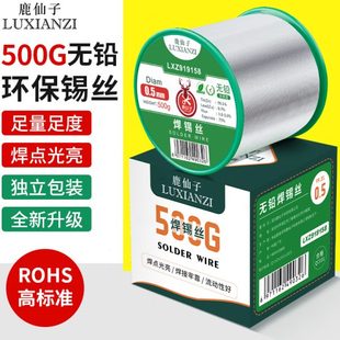 鹿仙子无铅焊锡丝高纯度含松香芯0.8mm维修焊接锡线环保低温家用