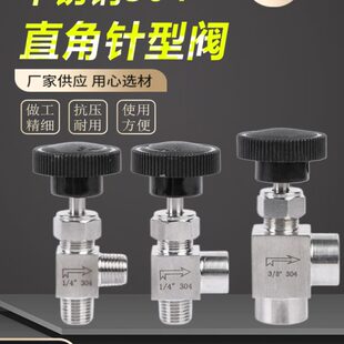 4角式 304不锈钢直角针型阀ZG1 外丝仿美截止阀内外螺纹调节阀4分