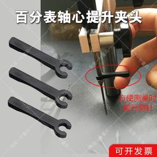 高度规通用轴心提升夹轴心提升扣测针提手塑胶夹子测针提升夹