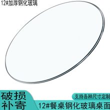 实木茶几台面米加厚圆形毫大圆桌家用钢化玻璃12钢化玻璃桌面定做
