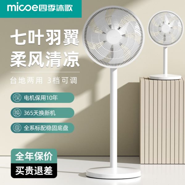 2025新款电风扇家用落地扇静音遥控立式强力大风力空气循环摇头扇