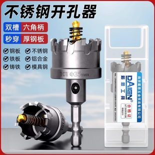 六角柄不锈钢开孔器钻头合金属专用多功能钢板铁皮打孔钻孔手电钻
